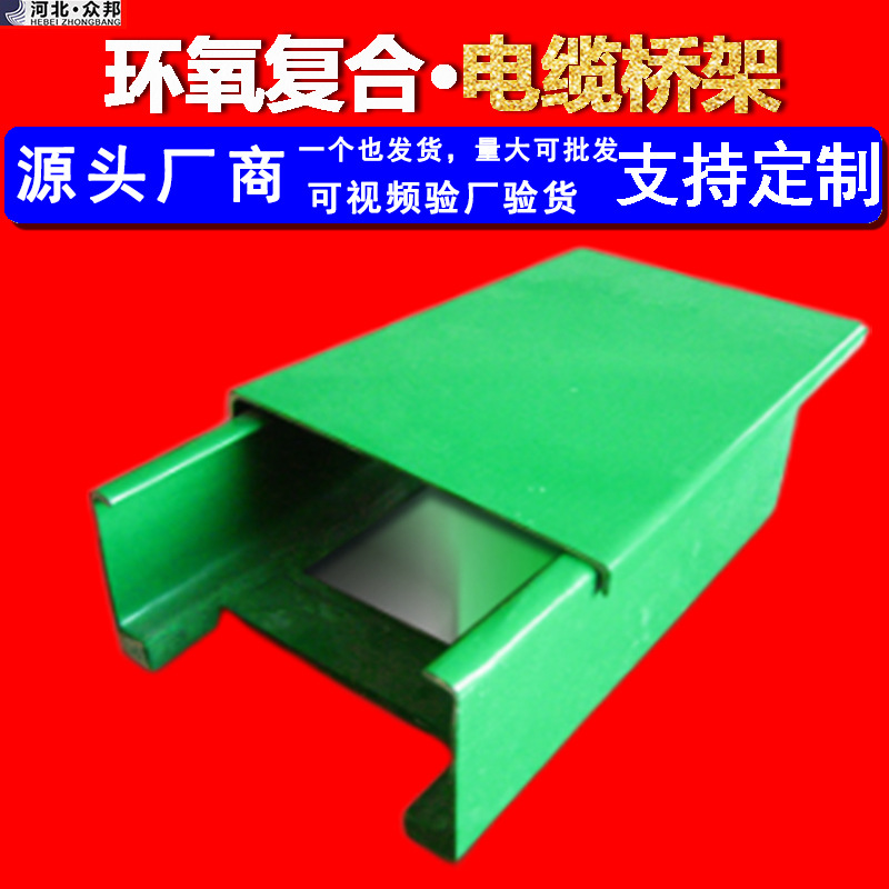 400*200防火阻燃槽式梯式玻璃钢环氧树脂复合电缆桥架大跨距