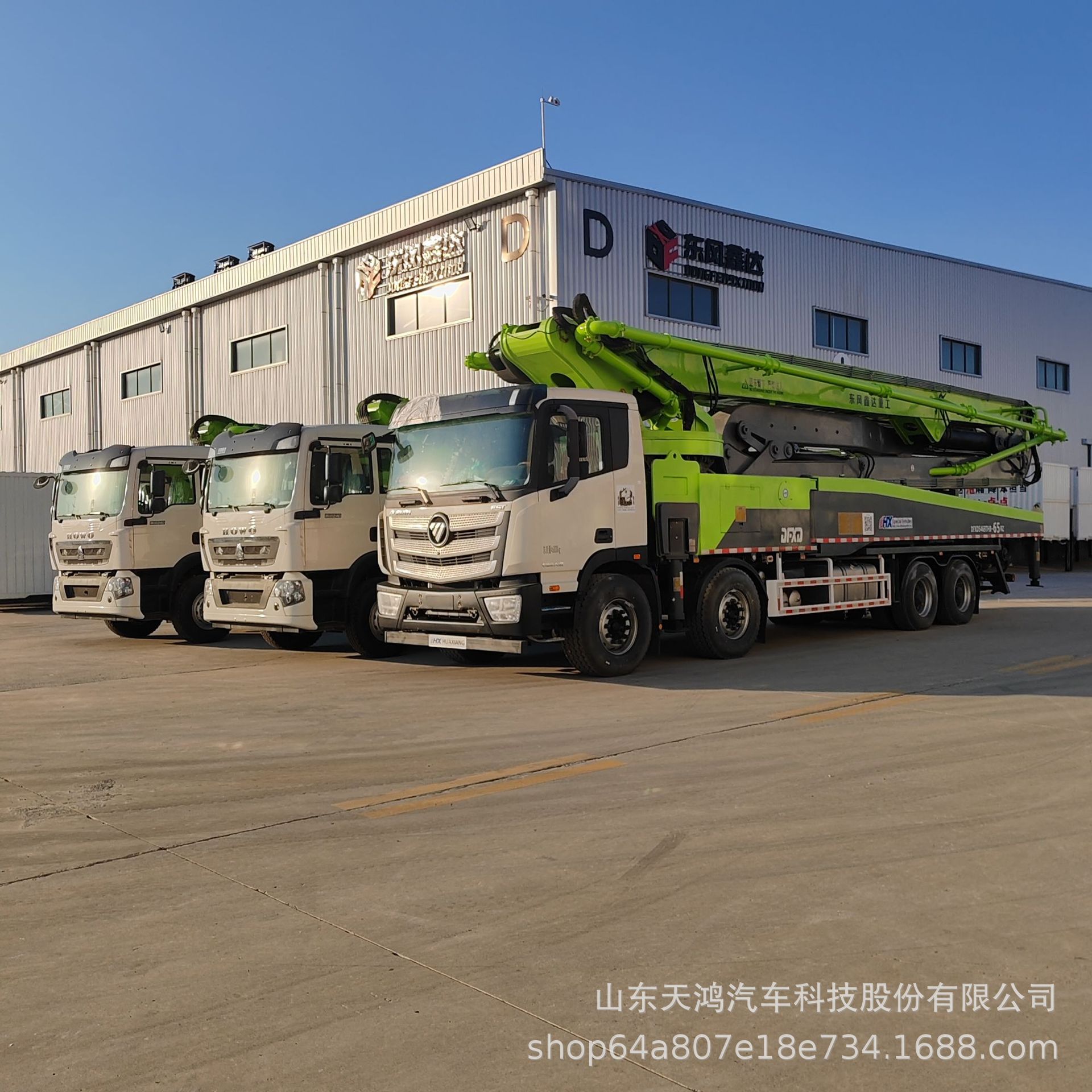 Автобетононасос Sinotruk HOWO 8X4 (65 метров)