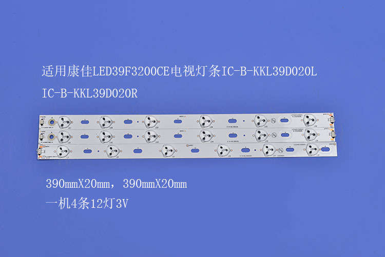 电视灯条IC-B-KKL39D020L IC-B-KKL39D020R
