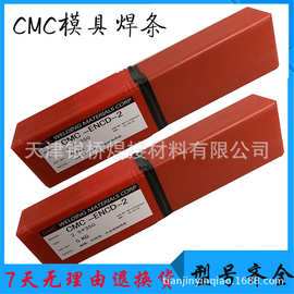 CMC-E47N E45 CMC-E46N CMC-E61N CMC-E58模具修补铸铁焊条3.2mm