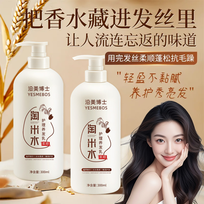 沿美博士淘米水护理养发乳 改善干枯毛躁修护烫染受损发质护发素|undefined