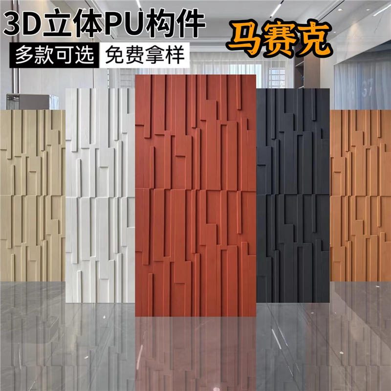 Tablero de mosaico de pu de ladrillo geométrico 3D nuevo componente tridimensional Tablero de cemento de ladrillo Tablero de pared de fondo de piedra de piedra cultural ligera