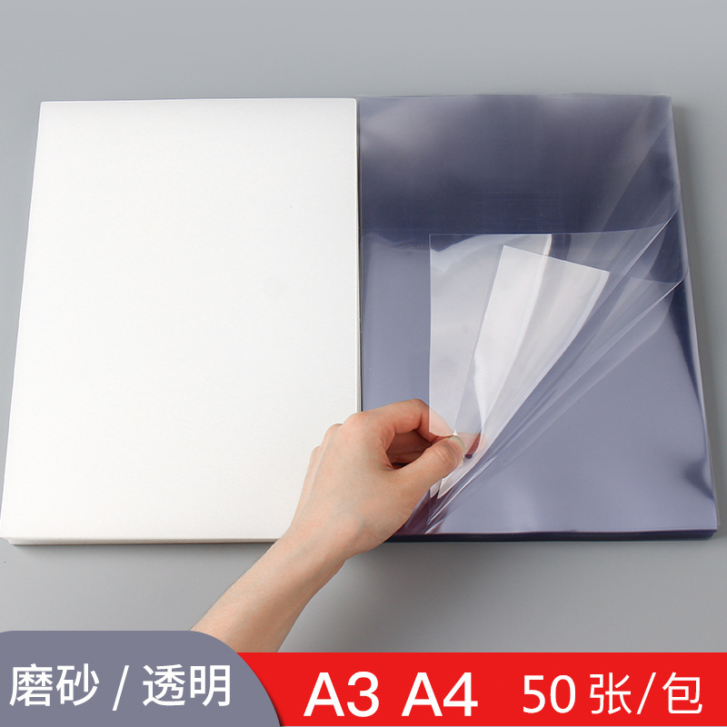 Binding film binding cover paper A3A4 transparent frosted hard film tender plastic cover pvc plastic sheet PP