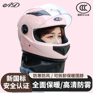 Electric Vehicle Helmet Winter Warm Full Helmet