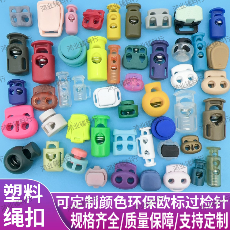 环保塑料弹簧扣 欧标过检针箱包调节绳扣 厂家来样彩色定制