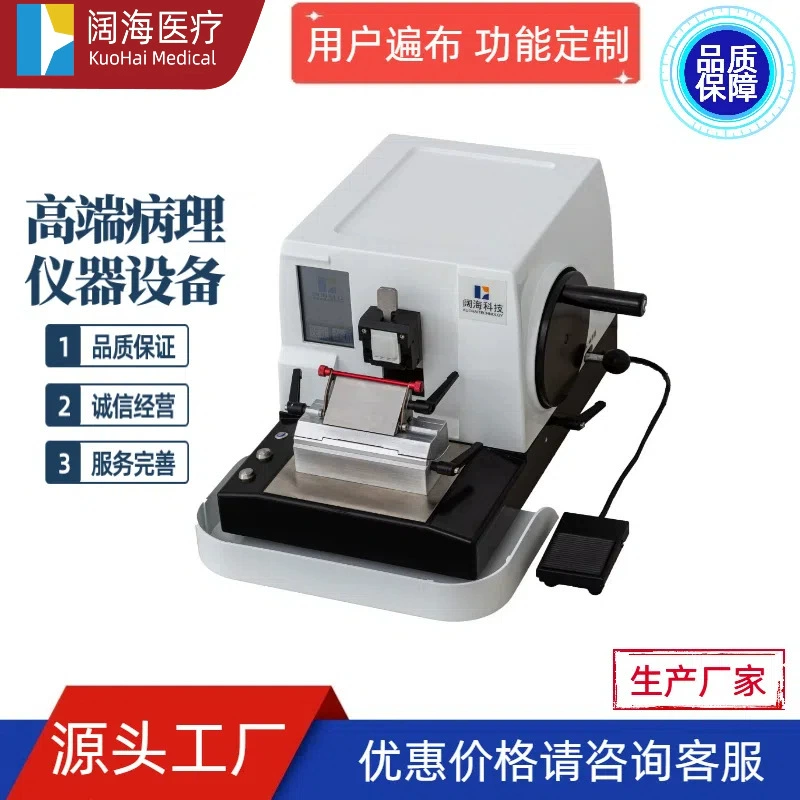 Куо Хай Патология Лаборатория Автоматическая машина для нарезки биологических тканей Парафиновая нарезка Ротационная нарезка машина