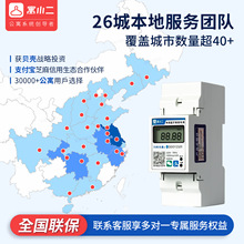 寓小二4G智能电度表手机扫码充值蓝牙电表远程预付费计度表出租房