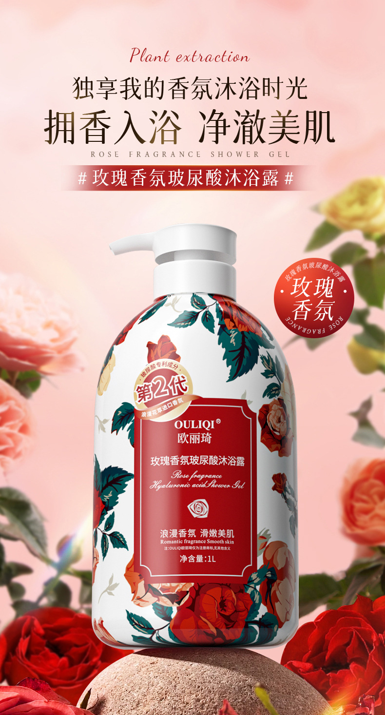 玫瑰香氛玻尿酸沐浴露详情1L_01