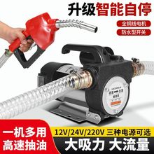电动抽油泵12v24v220v柴油泵小型抽油机自吸泵抽水加油神器加油机