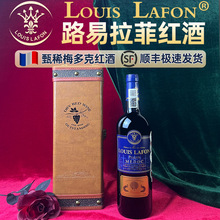 LOUISLAFON法国路易拉菲梅多克干红葡萄酒高档礼盒装红酒中秋送礼