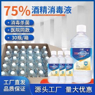 ���Q�t�þƾ�����Һ500ml����30ƿ�tԺ���S�ƾ�75�������S�����l