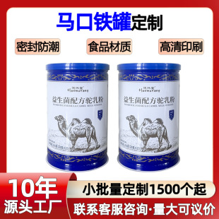 Food grade sealed iron cans camel milk powder tinplate cans empty cans welded 360 grams round tinplate cans manufacturers