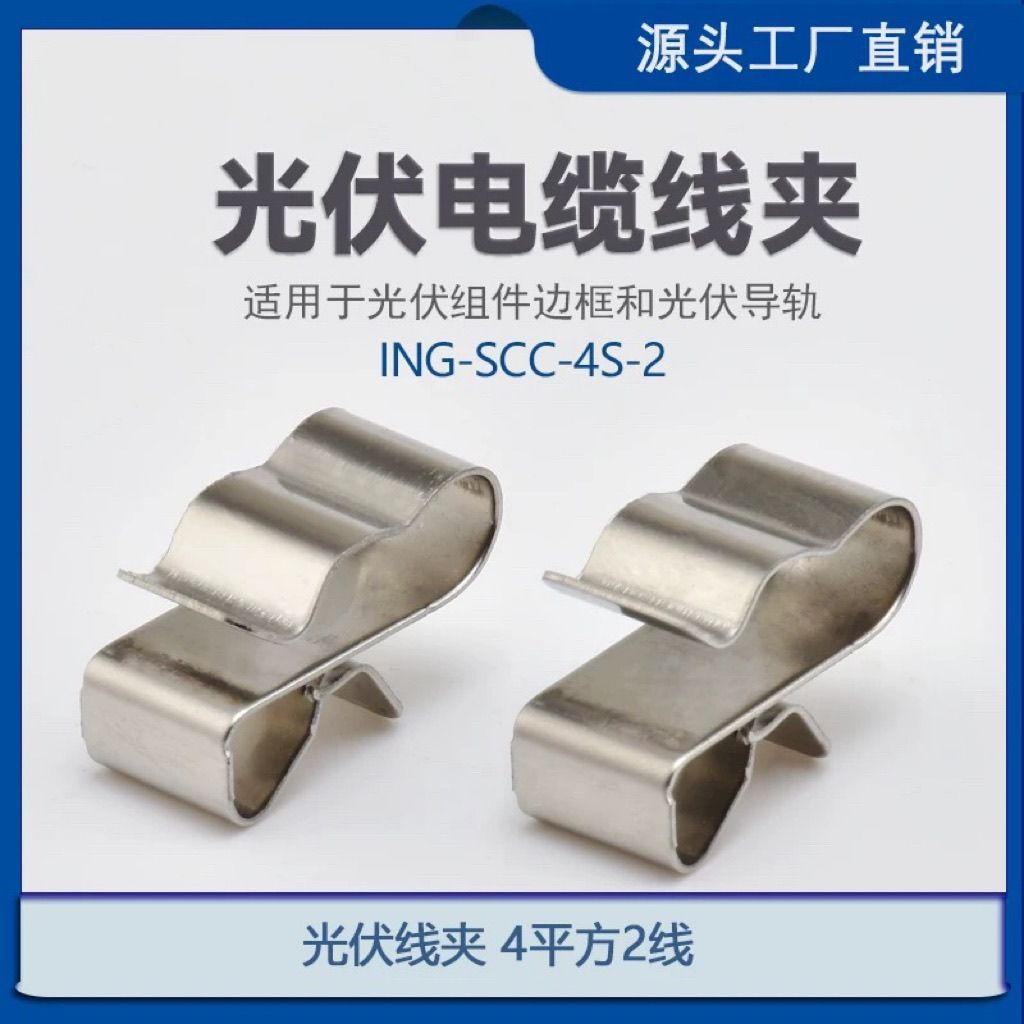 太阳能板线卡光伏4平方2线电缆夹线夹304 201不锈钢卡扣大全卡子