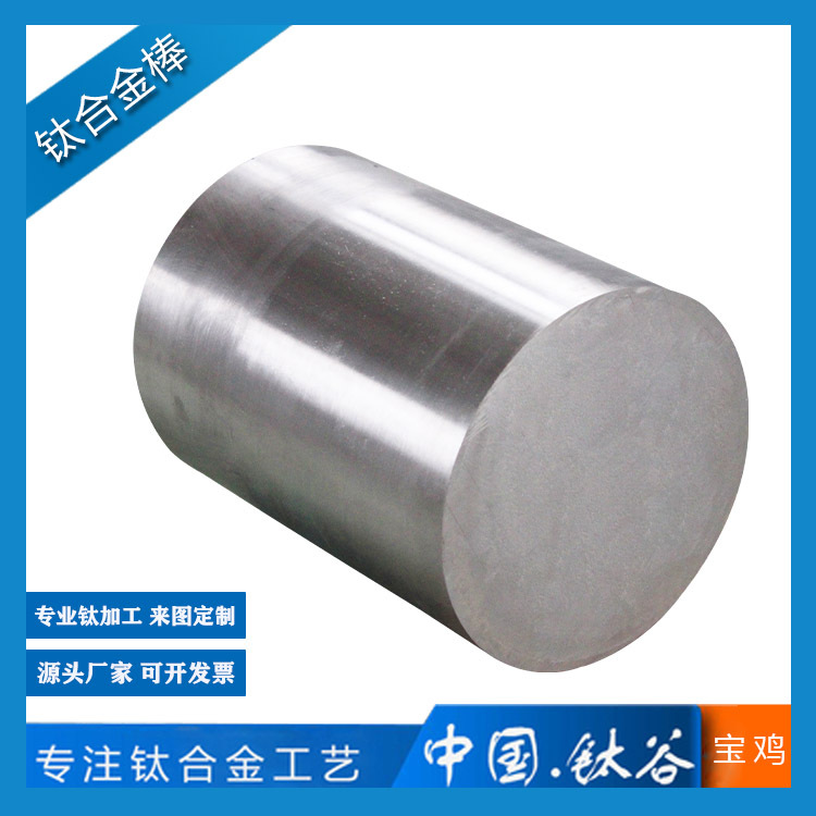 钛合金棒 直径230mm 光亮钛圆棒 钛合金产品加工生产公差小轻量化