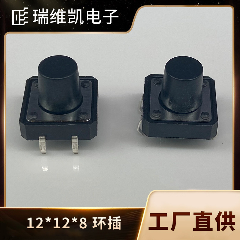 厂家直供12*12*6.5插脚耐高温12x12x8轻触开关环保现货环插铜脚
