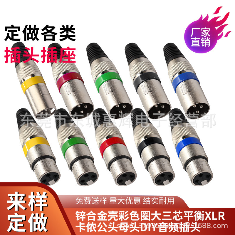 蓝圈卡侬公母头话筒接头3芯卡农平衡插头卡龙话筒头麦克风功放头