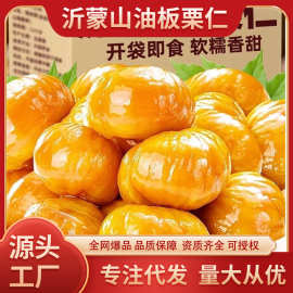 网红沂蒙山油栗仁即食板栗仁粉糯沙甜去壳即食休闲解馋零食整箱