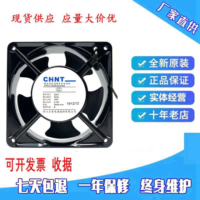 正泰NTF2-8025/9225/12025/12038/15050/17250/AC220V散热风扇