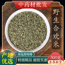 中药材正品 合欢米 夜合欢米 批发绒花树 500克另有合欢花 合欢皮