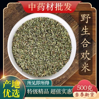 中药材正品 合欢米 夜合欢米 批发绒花树 500克另有合欢花 合欢皮