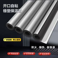 B1橡塑保温管开口自粘水管防冻加厚消防室外管道太阳能水管管套
