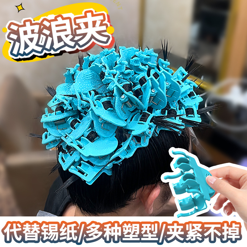 Sea Wave Hair Perm, Leslie Curl, Bundle Texture, Embossed European/American-Style Texture, Textured Perm, and Firework Foil Perm