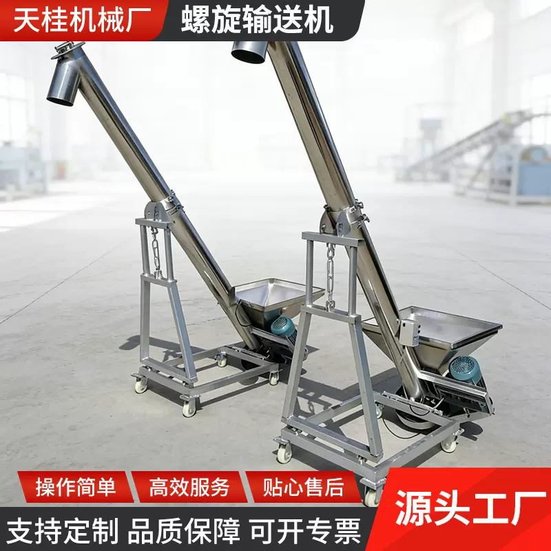 不锈钢螺旋输送机高远垂直螺旋提升机上料机自动喂料机提升机批发