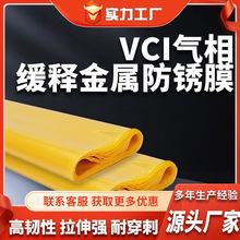 厂家定制VCI气相金属防锈膜薄膜整卷防潮防蚀立体折边方底塑料膜