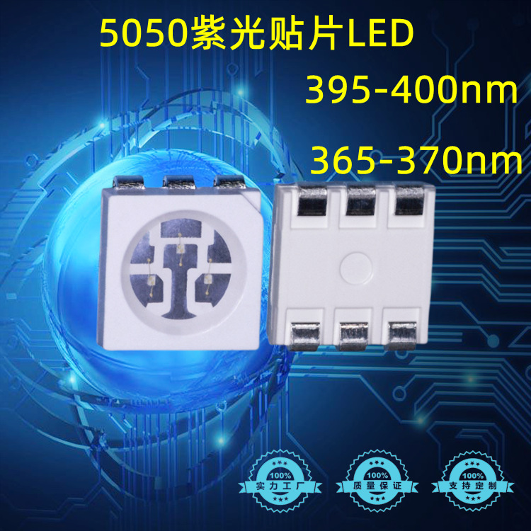 5050紫光