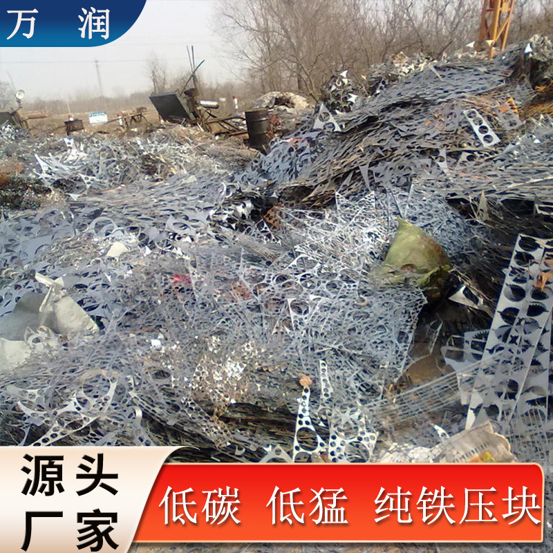 低价出售 铁制品用料压块 低碳材质压块新铁源冲压铁废金属