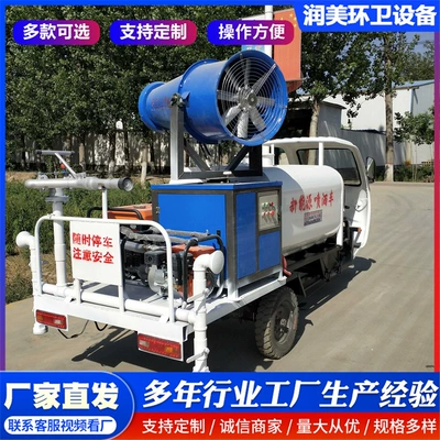 for Construction Sites, Small Fog Cannon – Suvarma maşınları