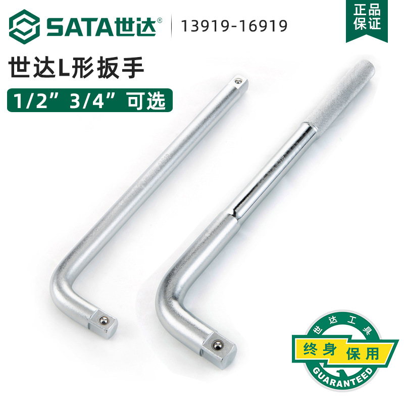 世达工具L型套筒扳手12.5MM L形弯杆1/2套筒加力杆手动套筒扳手