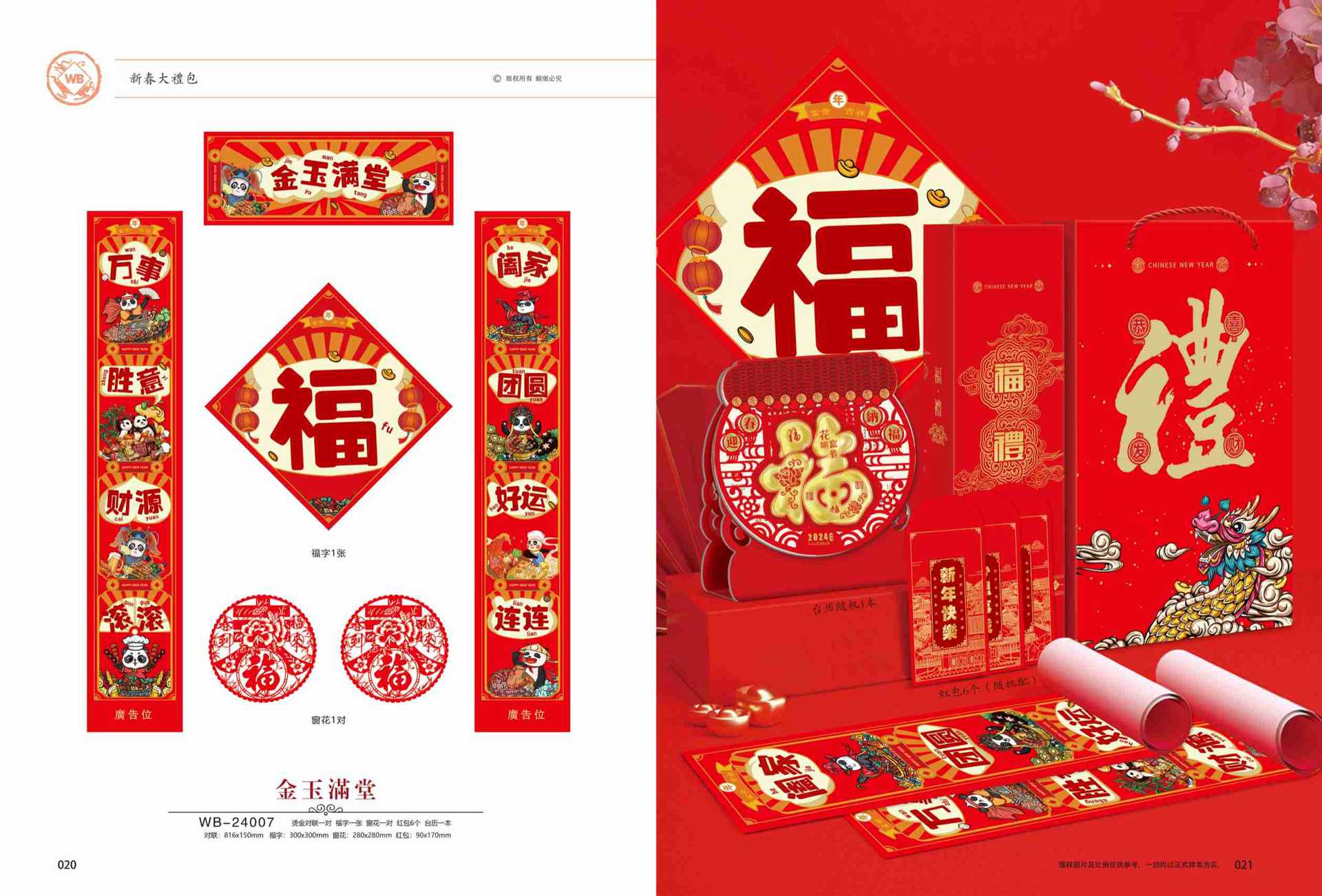 01新春对联-8 拷贝.jpg