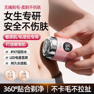 电动剃毛器男女士腋下私密专用剃毛刀全身适用胳膊腿毛脱毛仪跨境