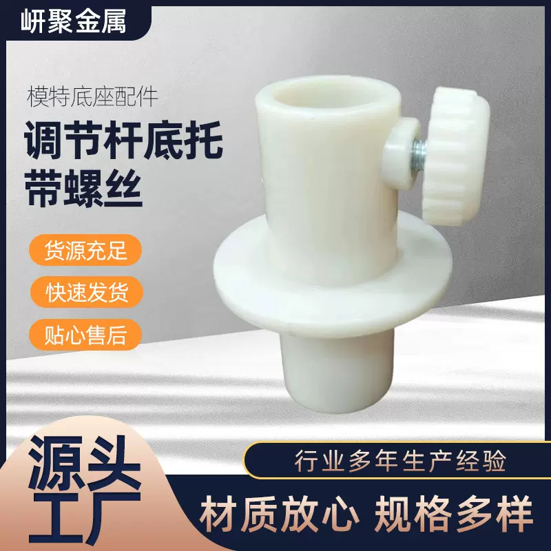 批发男女服装模特调节杆底托 内径2.6带螺丝半身服装道具塑料托盘