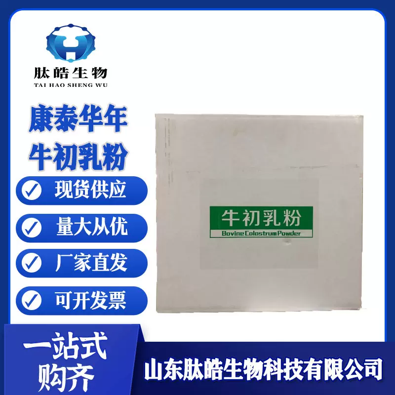 牛初乳粉现货供应冻干粉免疫球蛋白食品添加剂IGG 10 20牛初乳