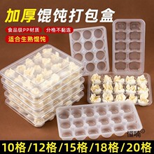 生馄饨打包盒一次性云吞抄手小笼包收纳盒混沌专用盒馄炖速冷冻盒