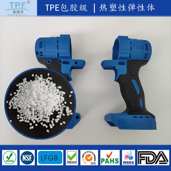 tpe工具手柄软胶料耐老化耐酸碱耐刮擦耐候质量保障工具包胶TPE