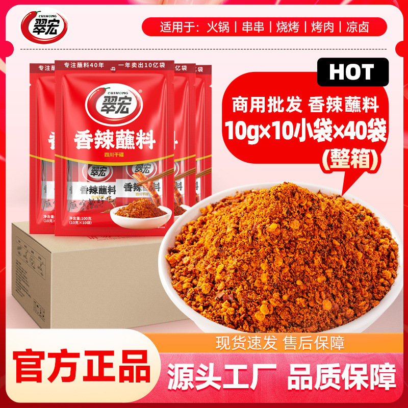 Cuihong spicy dish dip 10g * 10 small bags of chili noodles hot pot string barbecue dry dish dip water seasoning whole box Cuihong spicy dish dip 10g * 10 small bags of chili noodles hot pot string barbecue dry dish dip water seasoning whole box