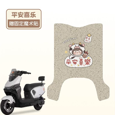Suitable for Yadi White Shark Electric vehicle foot mat - peace-and-joy