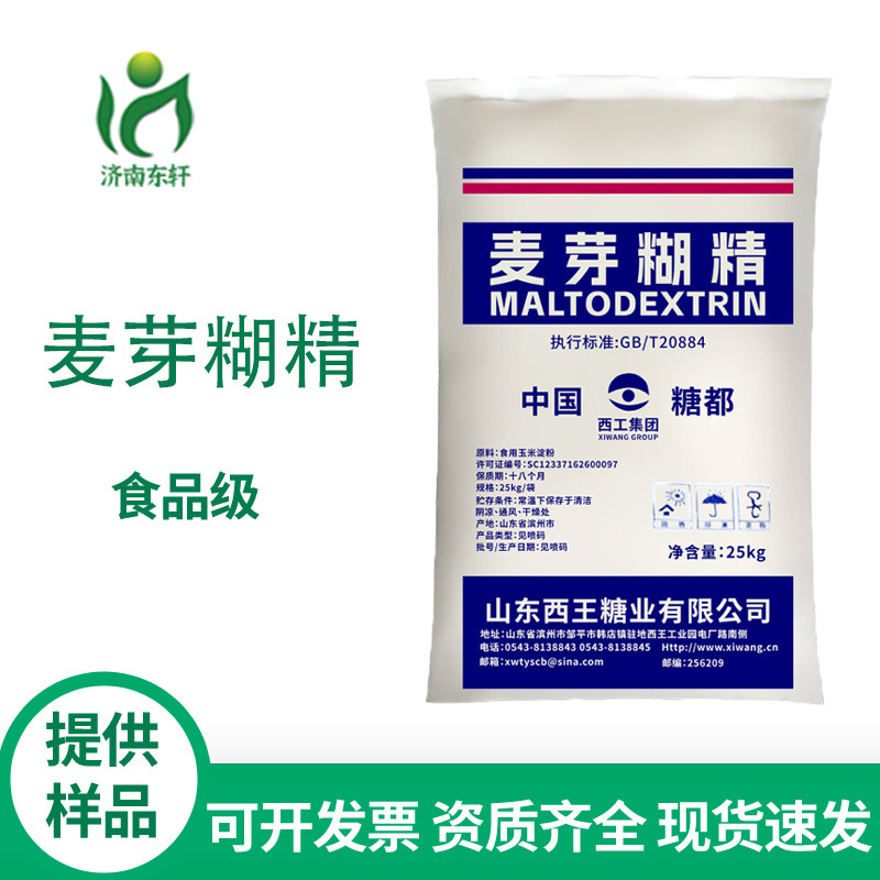 Food Grade Xiwang Maltodextrin Water Soluble Dextrin Thickener Emulsifier Filler Stabilizer