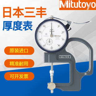 JApAn's Mitutoyo Thickness GAuge 7301 7313A Imported High-precision Thickness GAuge DiAl IndicAtor Thickness GAuge