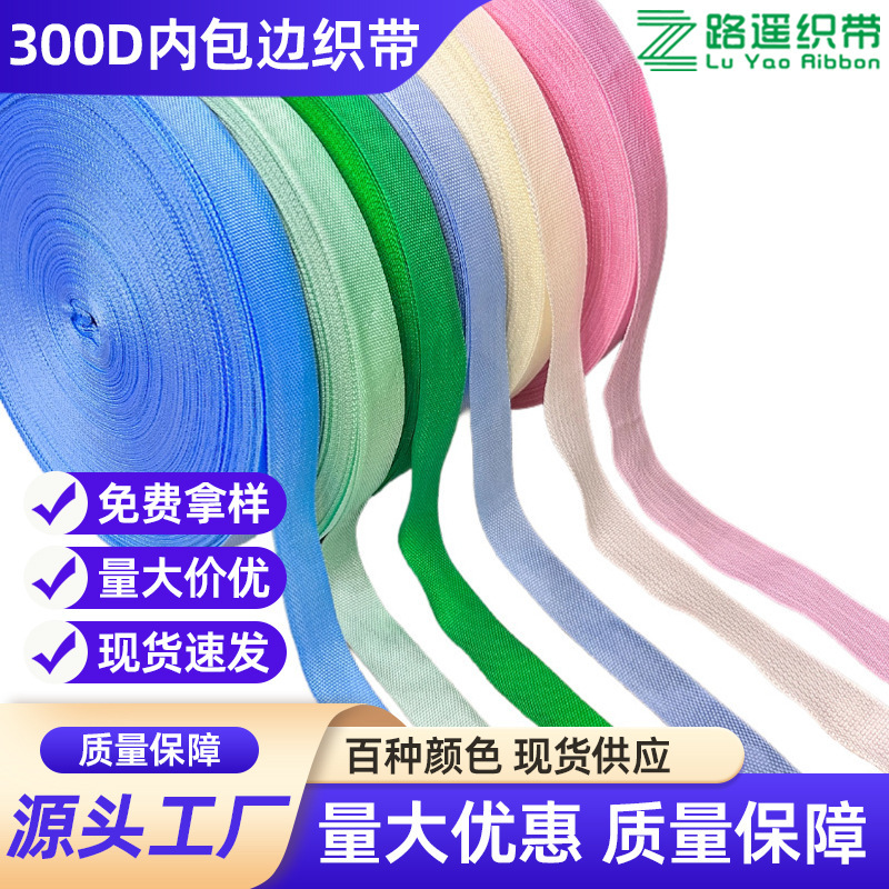 Pp Polypropylene 22mm Colored Edging Tape 300D Inner Edging Tape Textile Accessories Piping Tape Manufacturer Wholesale