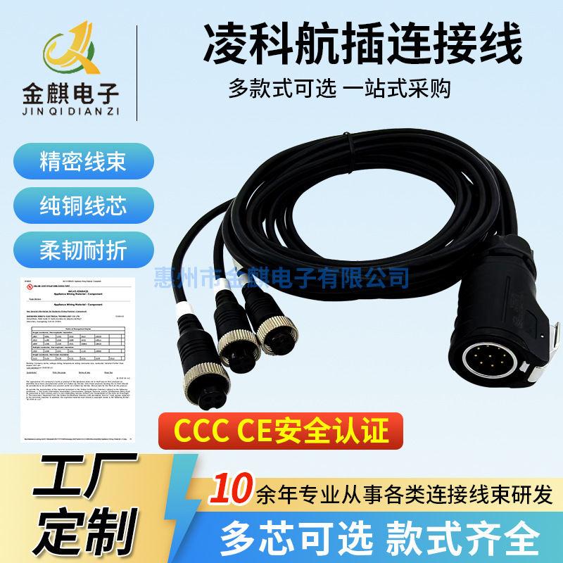 加工GX12航空公母插头视频连接线234578芯凌科LP20-9针信号延长线