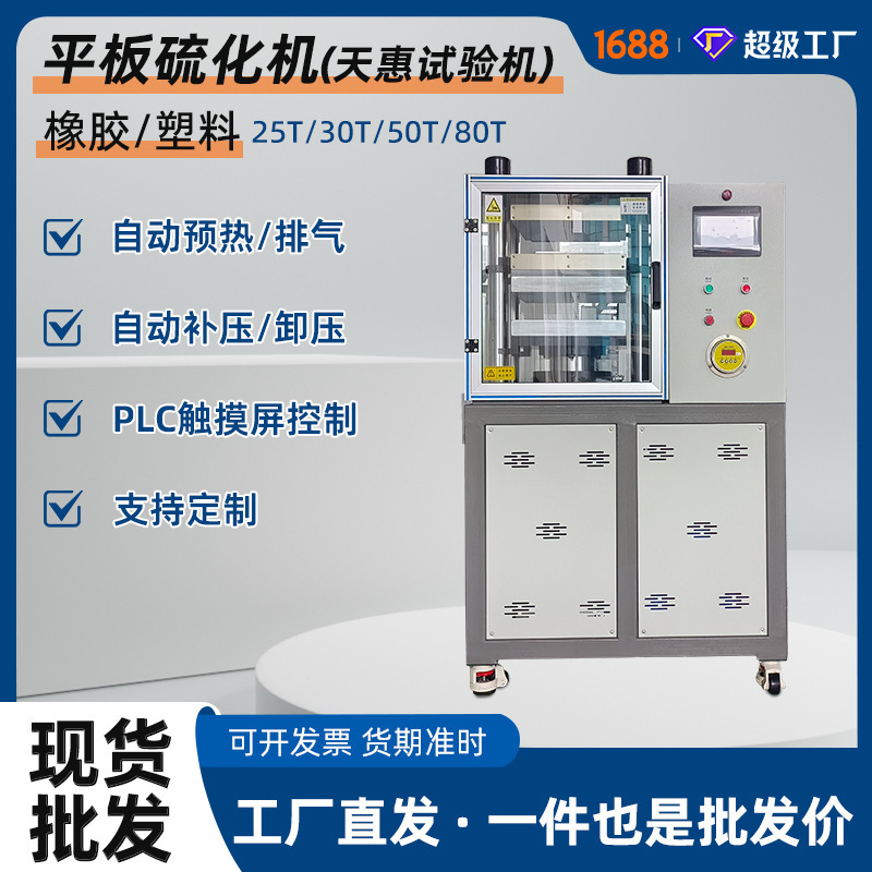 Factory Direct Supply 25-Ton Laboratory Flat Vulcanizing Machine Plc Intelligent Silicone Small Heat Press Machine Plastic Laminating Machine