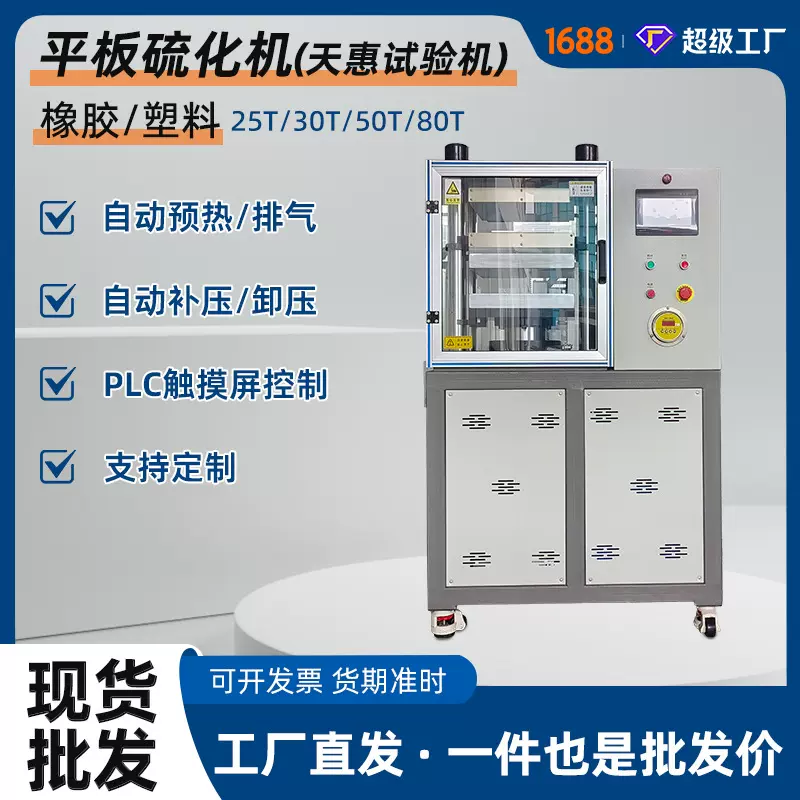 厂家现货25吨橡胶硫化机PLC控制小型平板硫化仪全自动塑料热模机