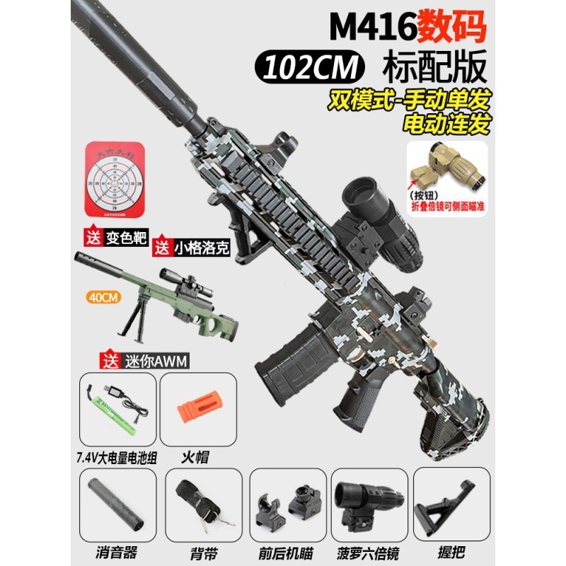 416 ガン子供男の子クリスタルハンドオートマチックおもちゃ電気バースト自動アサルトソフト弾丸銃|undefined