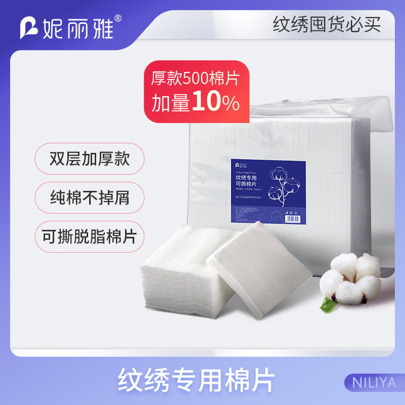 纹绣专用棉片半永久双层加厚棉片卸妆棉脱脂棉擦拭湿敷美容院用品|undefined