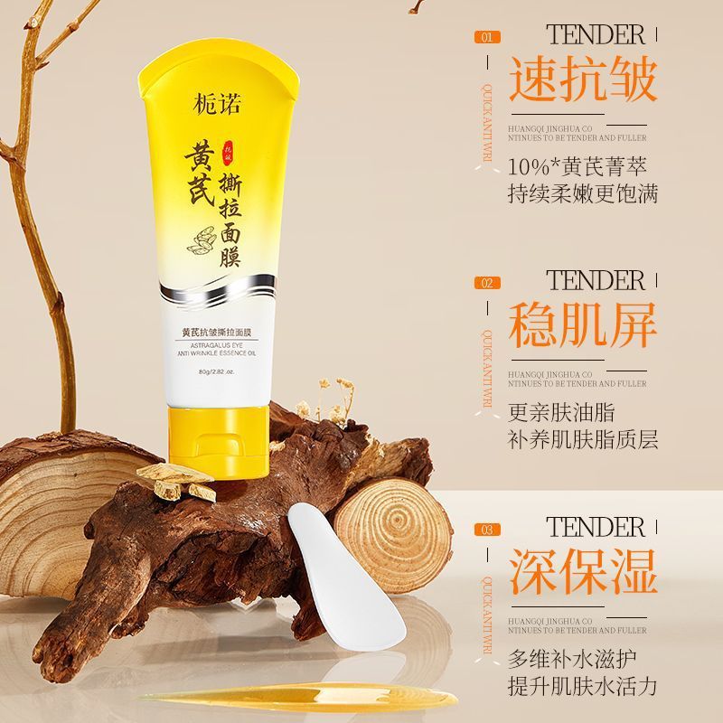 官方正品栀诺黄芪抗皱撕拉面膜紧致提拉嫩肤深度清洁撕拉式面膜|undefined
