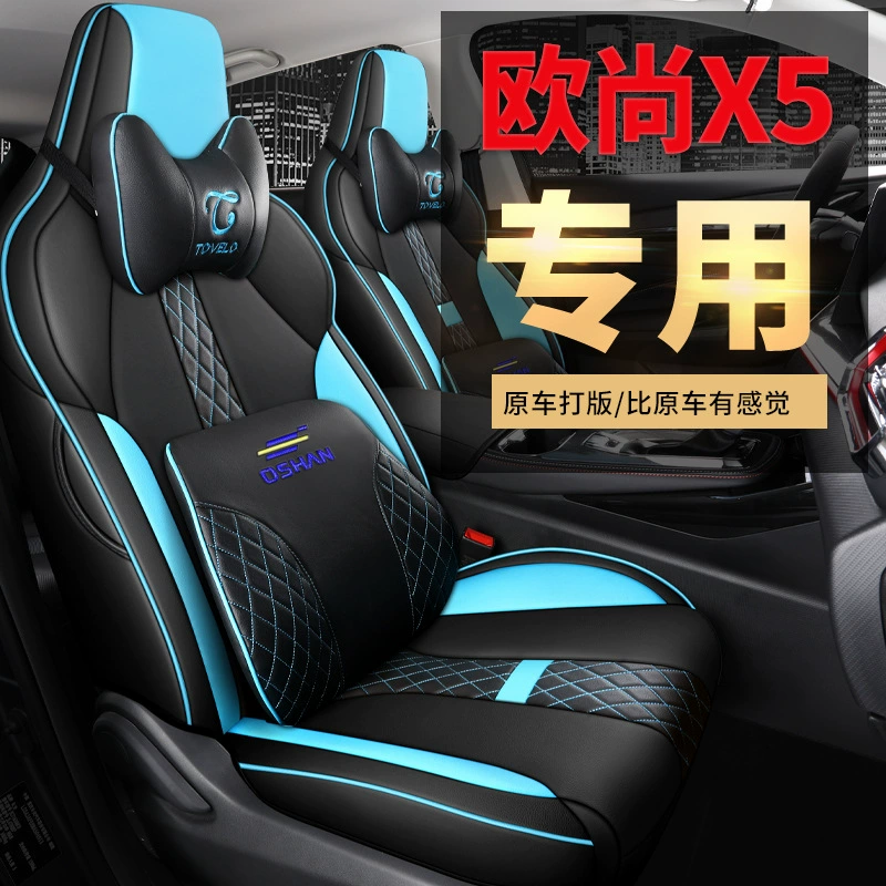 Чехол-сидение Changan Auchan X5, полностью охватывающее, четыре сезона, общий чехол сиденья, специальный чехол